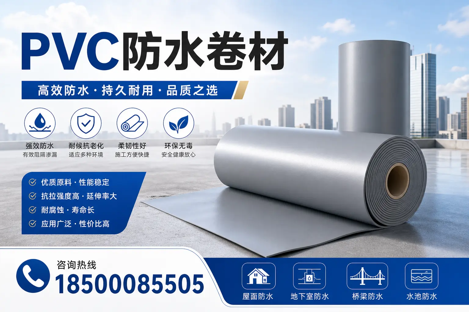 探索不同品牌PVC防水卷材的性能比较,适合贵阳的选择